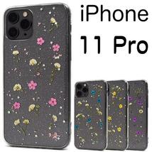 iPhone 11 Pro アイフォン きらきら押し花ソフトケース　スマホケース アイフォン11 Pro アイホン11 Pro_画像1