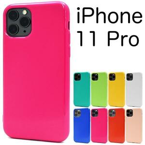 iPhone 11 Pro ケース アイフォン11プロ カラーソフトケース　スマホケース アイフォン11 Pro アイホン11 Pro