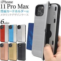 iPhone 11 Pro Max アイフォン メタリックデザイン カードケース アイホン スマホケース_画像1