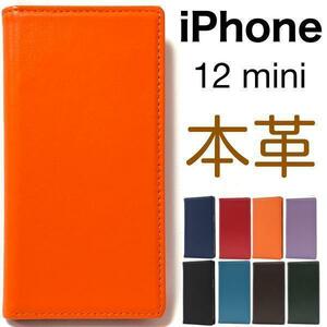 羊本革 iphone12mini ケース 12mini ケース 手帳型ケース アイフォン スマホケース