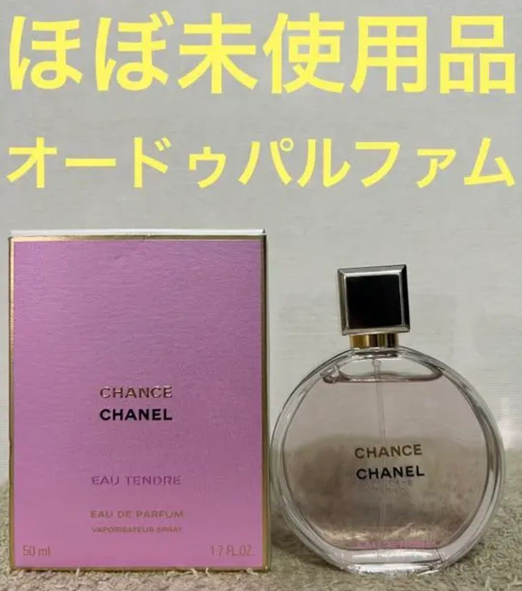 新品 CHANEL シャネル 香水 チャンス オードパルファム 100ml #1