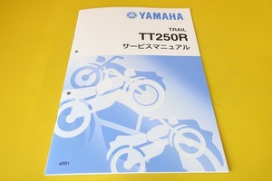 新品即決！TT250R/サービスマニュアル補足版/4RR1(検索：カスタム/メンテナンス/整備書/修理書/レイド)