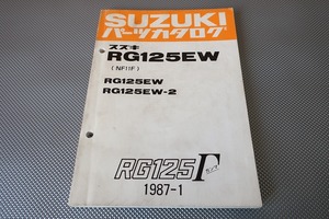 即決！RG125ガンマ//パーツリスト/RG125EW/2/NF11F/Γ/γ/パーツカタログ/カスタム・レストア・メンテナンス/61