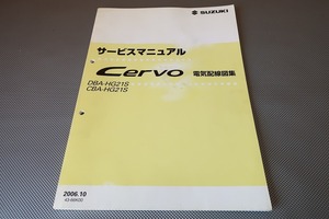 即決！セルボ/サービスマニュアル/電気配線図集/HG21S/CERVO/(検索：カスタム/レストア/メンテナンス/整備書/修理書)111