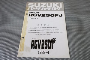 即決！RGV250ガンマ//パーツリスト/補足版/RGV250FJ/VJ21A-101550-/Γ/γ/パーツカタログ/カスタム・レストア・メンテナンス/61