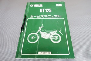 即決！DT125/サービスマニュアル/17F-000101-/検索(オーナーズ・取扱説明書・カスタム・レストア・メンテナンス)/53