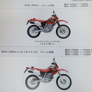 即決！XR250/モタード/バハ/SP/5版/パーツリスト/MD30-150-174/パーツカタログ/カスタム・レストア・メンテナンス/192の画像2