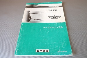 即決！ハーレー/サイドカー/サービスマニュアル/1999-2003/エレクトラグライド/ウルトラ/検索(ツーリング・ショベルヘッド・カスタム)/TLE