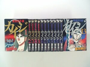 0020901062　福本伸行　賭博黙示録カイジ　全13巻　◆まとめ買 同梱発送 お得◆