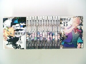 0020901058　雪広うたこ　魔界王子　全15巻　◆まとめ買 同梱発送 お得◆