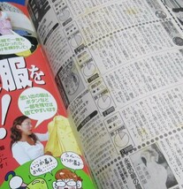 み40）女性セブン2004年9/16 榊原郁恵渡辺徹 岡田眞澄三男自殺、浅丘ルリ子事実婚宣言、織田裕二踊らない、美智子さま雅子さま実家との距離_画像6