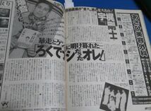 み103）週刊女性2003年12/16 寺島しのぶ元フィアンセ市川染五郎の挙式にプッ、小林千登勢さん逝く、松居一代、宇梶剛士、愛子さま、雅子さ_画像8