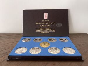 ヤフオク! -「モスクワオリンピック公式記念メダル」の落札相場