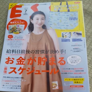 ESSE エッセ 7月号