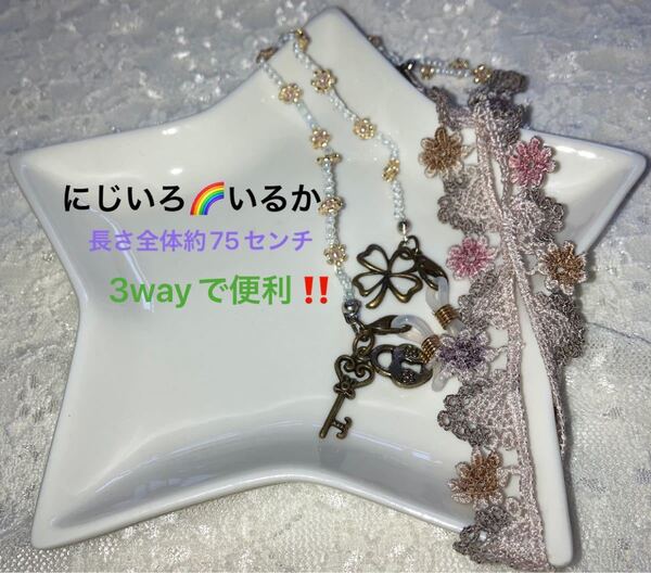 3way マスクストラップ 約70㎝