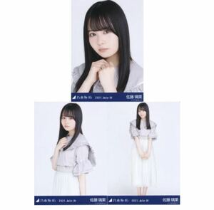 【20250】乃木坂46 公式グッズ 生写真 3枚　コンプ　ヨリチュウヒキ　佐藤璃果　セーラー　乃木坂46 2021.July-Ⅳ