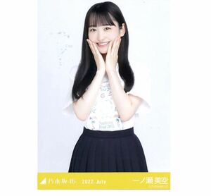 4)◎乃木坂46 公式グッズ 生写真 1枚　一ノ瀬美空　チュウ　真夏の全国ツアー2022 Tシャツ 共通ver.　2022.July 真夏の全国ツアー