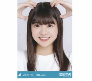 【F-59】乃木坂46 公式グッズ 生写真 1枚　冨里奈央　ヨリ　夏パジャマ　乃木坂46 2022.June 好きというのはロックだぜ！