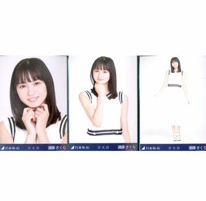 【2-60】乃木坂46 公式グッズ 生写真 3枚　コンプ　ヨリチュウヒキ　遠藤さくら 滑走路 3種コンプ　会場限定