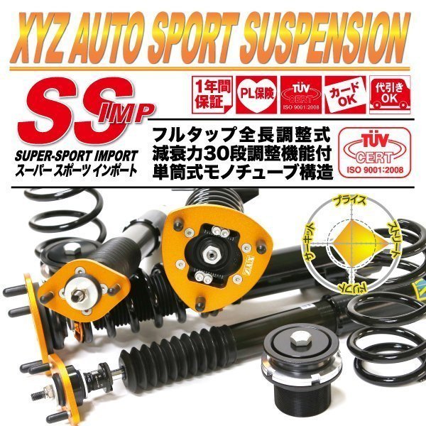 なります コニ SPORT KIT 車高調整キット サスペンションキット