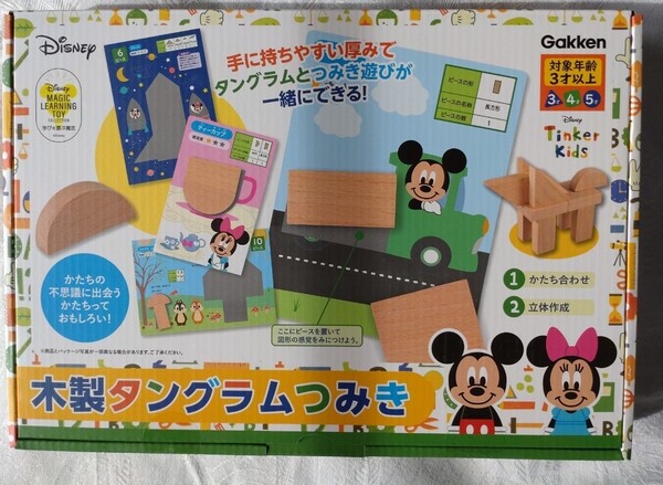 【SALE】ディズニー タングラムつみき 学研 知育玩具