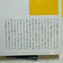 散歩が楽しくなる樹の蘊蓄 （講談社＋α新書） 船越亮二／〔著〕_画像2