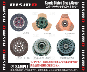 NISMO ニスモ スポーツクラッチ ディスク&カバー (ノンアス) スカイラインクーペ V35/CPV35 VQ35DE (30100-RS254/30210-RSZ30