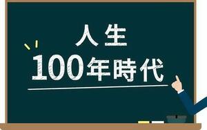 人生100年時代を軽く乗り切る健康知識　４大要素を意識して生活すればお金もかけず一生若者のような体