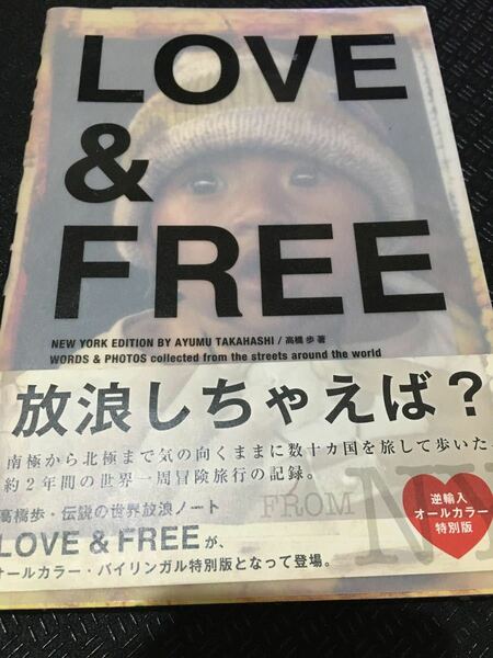 LOVE&FREE NEW YORK E/高橋歩
