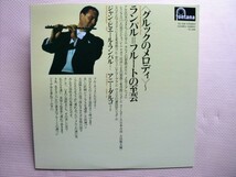 ＊【LP】ジャン＝ピエール・ランパル（フルート）／ビゼー、ボルン、グルック 他（FG-320）（日本盤）_画像1