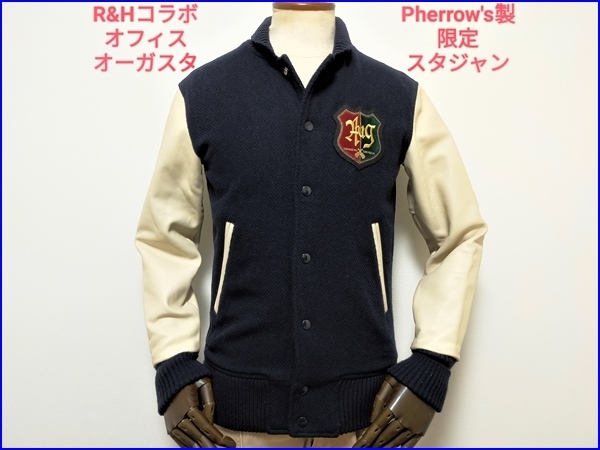 即決! 美品! 稀少! R&H×オフィスオーガスタ コラボ (Pherrow's製）スキマスイッチLIVE限定 袖革スタジアムジャンパー メンズ36 （S相当）