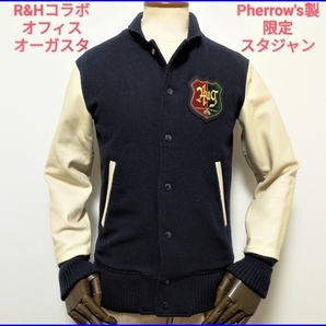 即決! 美品! 稀少! R&H×オフィスオーガスタ コラボ (Pherrow's製)スキマスイッチLIVE限定 袖革スタジアムジャンパー メンズ36 (S相当)