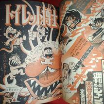 貴重当時物！週刊少年ジャンプ1974年6月17日号　 巻頭カラー！どはずれ天下一●ジョージ秋山_画像4