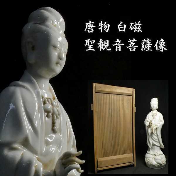 中国 唐物 徳化窯 蓮上持瓶観音像 工芸品 - burnet.com.ar