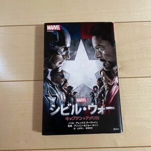 シビル・ウォー　キャプテン★アメリカ （ＭＡＲＶＥＬ）