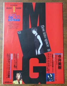 MUSIC GUIDE峠恵子1993池田聡かとうれいこ大内義昭1石田長生EPOきんと雲LOUDNESS高崎晃RESQUE石川よしひろRITA COOLIGE浜口司KIX-S沢村華子