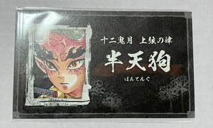 ジャンフェス先行 ジャンプショップ 鬼滅の刃 名刺カード 第2弾 【半天狗】