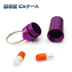  key holder key ring portable medicine inserting pill case waterproof strap accessory bicycle car bike house key purple free shipping 