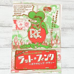 RATFINK ラットフィンク 映画 フライヤー 1枚 / mooneyes ムーンアイズ モーター系 カスタムカー カスタムバイク 好きな方オススメ