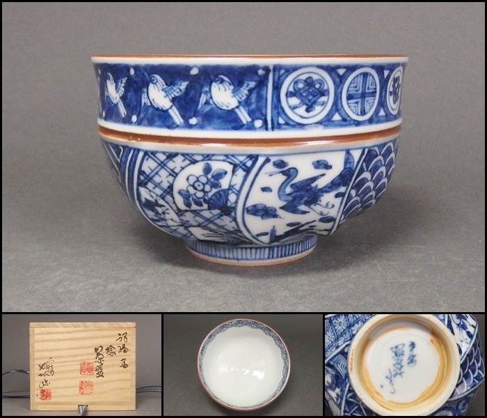 超目玉アイテム! 京焼 www.otoch.edu.mn 祥瑞写菓子鉢【道】 祥瑞捻