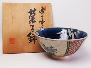 2473 渋草焼　菓子鉢