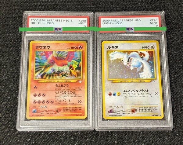 ポケモンカード 旧裏 ホウオウ ルギア 【PSA9】