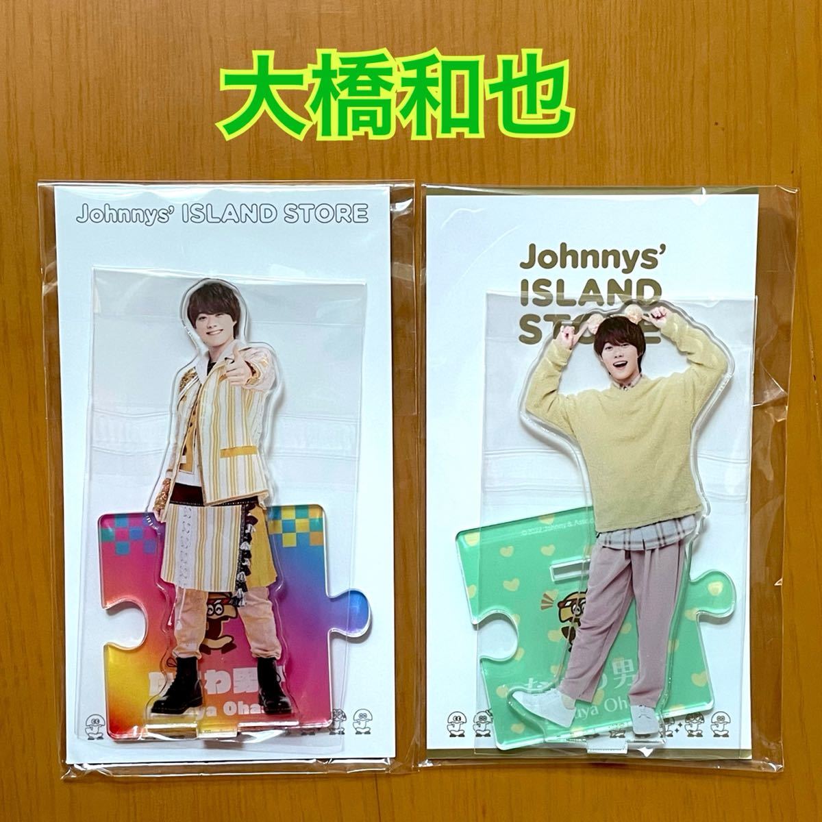 カテゴリー 大橋和也(一ノ瀬圭)アクリルスタンド・ドラマ