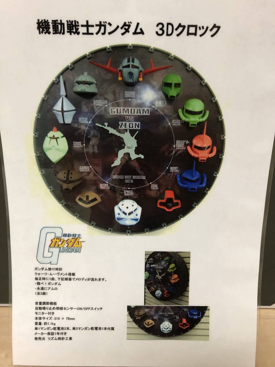 機動戦士ガンダム 一年戦争 3Dクロック thp.fpik.undip.ac.id