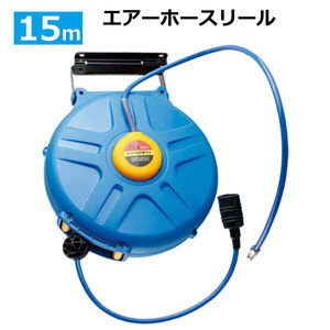  air hose reel 15m hanging hook bracket attaching hanging lowering type self-winding watch up 