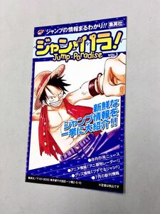 即決！良品！カタログ「ジャンパラ！VOL.1：ワンピース：ジャンプコミックス」送料150円