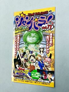 即決！良品！カタログ「ジャンパラ！VOL.17：ワンピース　ジャンプコミックス」送料150円