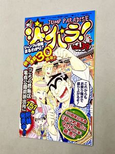 即決！良品！カタログ「ジャンパラ！VOL.39：こち亀　ジャンプコミックス」送料150円