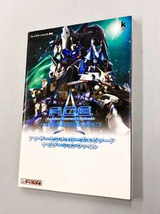 即決!珍品!初版!攻略本「アナザーセンチュリーエピソード ナビゲーションファイル:角川書店」送料込!