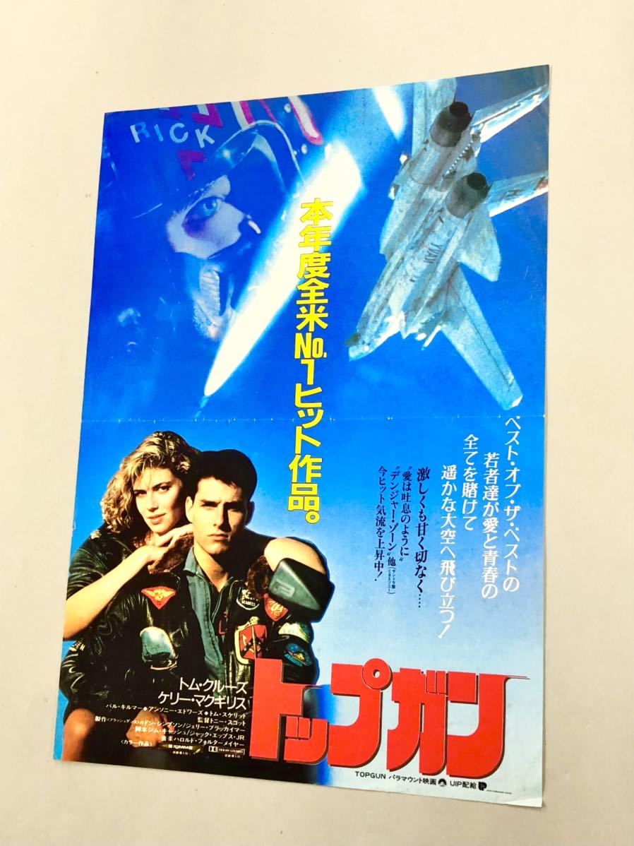 ヤフオク! -トムクルーズ トップガン(チラシ)の中古品・新品・未使用品一覧